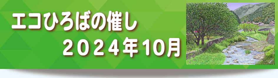 2024年9月の催しご案内リンク画像